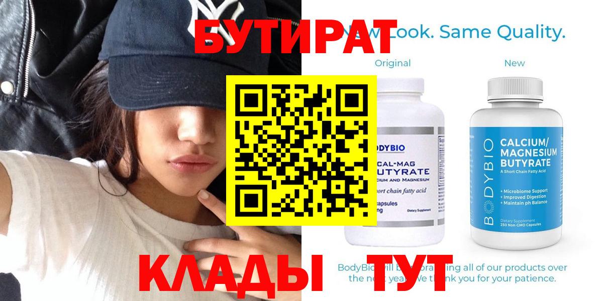 Бутират бутандиол  Бутират  Сургут  Вход с VPN 
