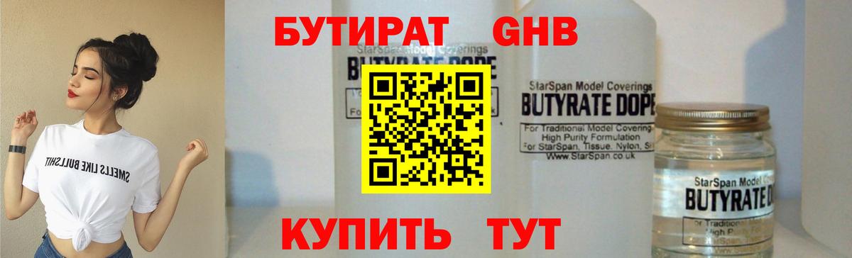 БУТИРАТ бутандиол Сургут