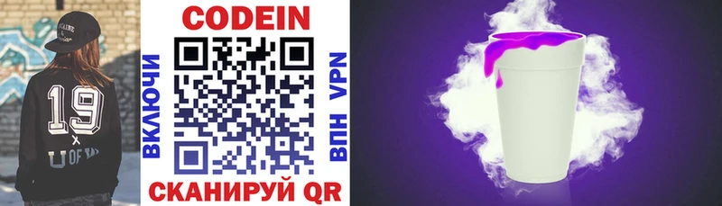 мега зеркало  Сургут  Кодеин напиток Lean (лин) 