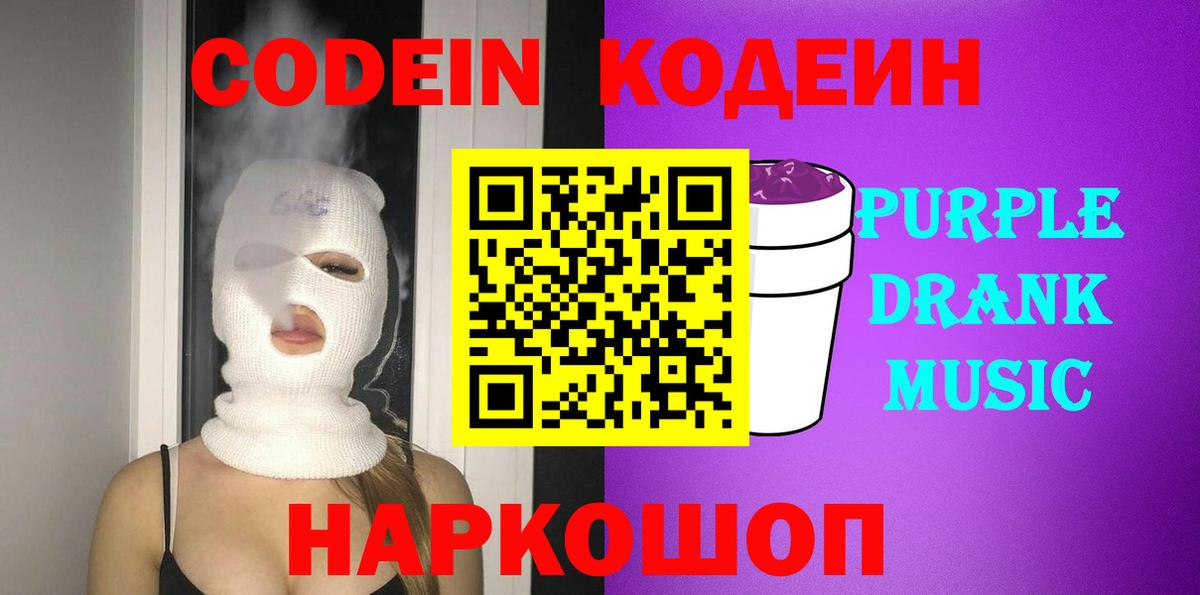 Кодеиновый сироп Lean напиток Lean (лин) Сургут