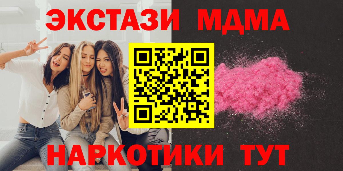 МДМА кристаллы  Вход с VPN  МДМА молли  Сургут 