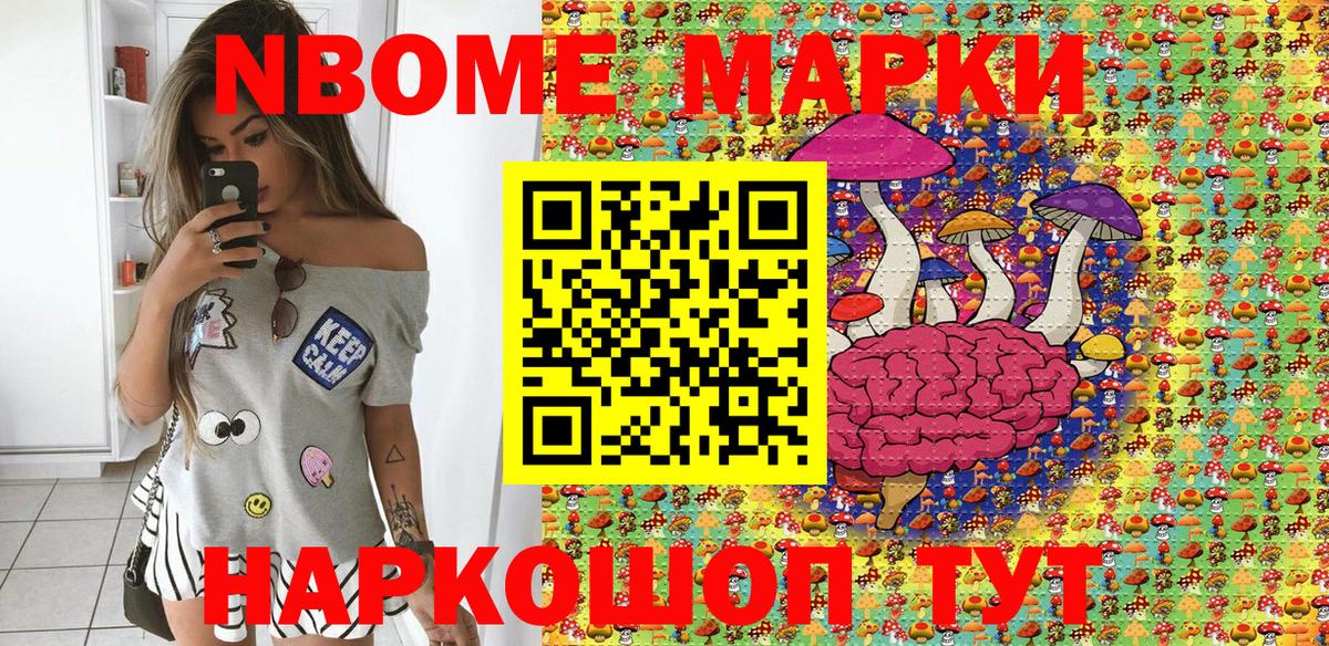 Сургут  Марки N-bome  Вход с VPN  где купить наркоту  Марки NBOMe 1500мкг 